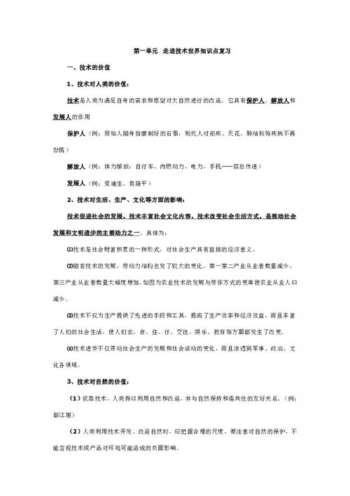 第一单元 走进技术世界知识点复习下载 通用技术 