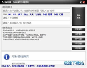 快递单号生成软件，快递单号生成软件那个有卖