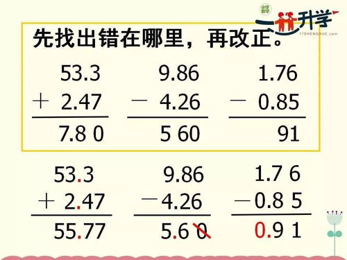 小数点加减法