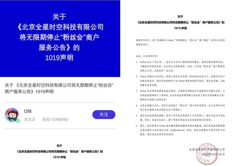 消费者报告 粉丝平台Owhat停止提现疑似跑路,商户买家双双维权