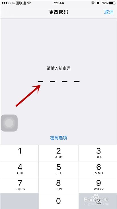 iphone6s如何把6位密码设置修改为4位密码设置 