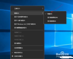 如何关闭win10左下搜索框