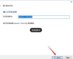 如何添加使用microsoft office document imageing 打印机