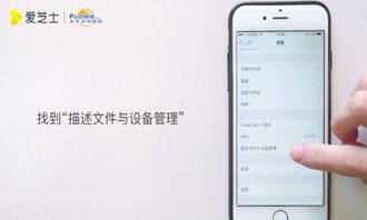 在苹果手机上怎么信任企业级开发者