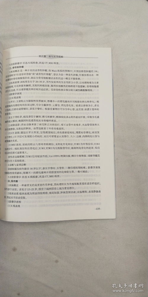 现代医学影像学