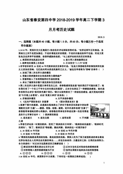 山东省泰安第四中学2018 2019学年高二下学期3月月考历史试题 解析版 