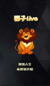 狮子live直播app官网版下载