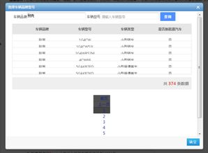 网络预约车牌号填写车辆品牌型号查询出来怎么选择 来个大神教我 下