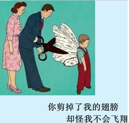 一对父母剪孩子翅膀的一个人形图