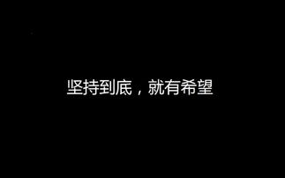 我还想继续活下去报答父母的养育之恩