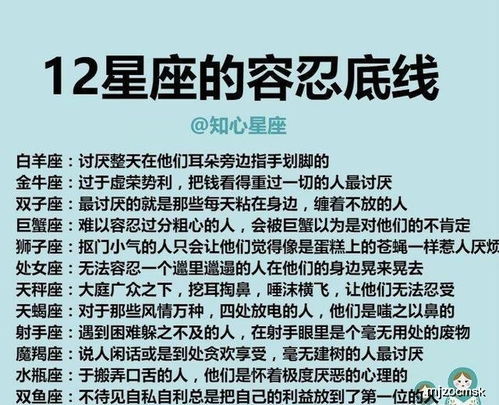 十二星座容忍底线,双鱼幼稚,天秤魅力四射,巨蟹人见人爱