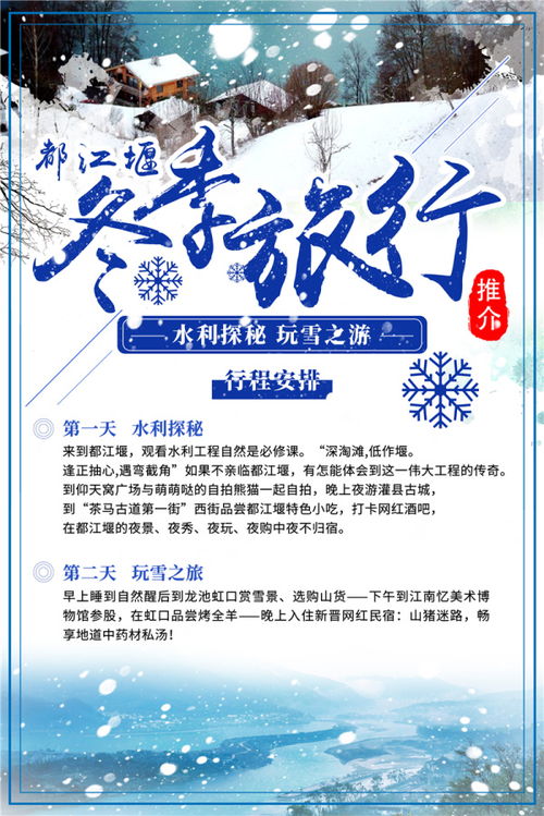 都江堰市推荐2021冬季精品旅游线路