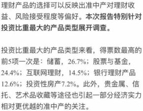 中国人理财方式变迁史 准中产 正处在中国理财方式的第三阶段