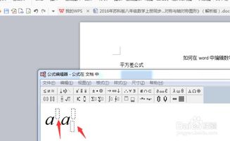 如何在WPS中编辑数学公式