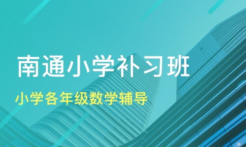 南通名思教育好不好 名思教育怎么样 淘学培训 