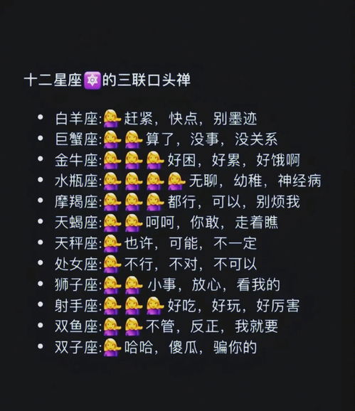 关于十二星座的那些事 