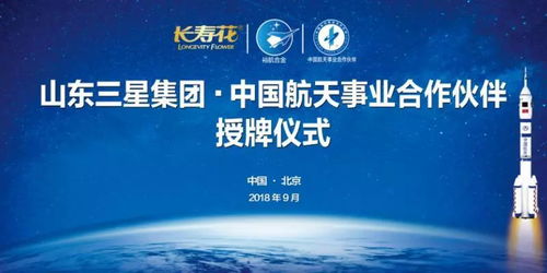 山东三星集团成为 中国航天事业合作伙伴