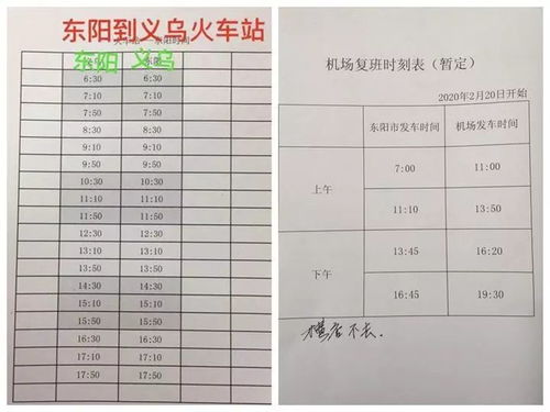 今天起,东阳汽车客运东站 西站恢复部分班线