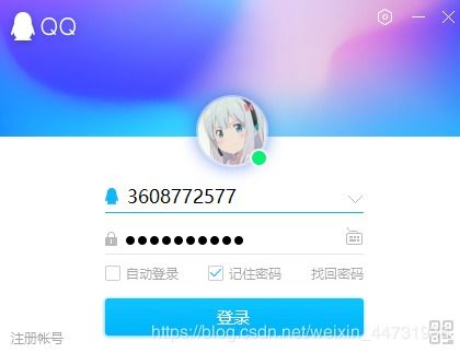 什么 我第一次知道QQ还能这样登录 腾讯 weixin 44731936的博客 CSDN博客 