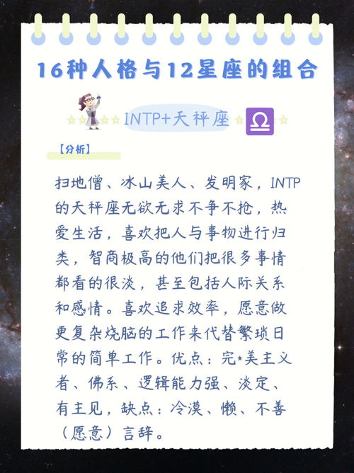 INTP的天秤座 16种人格与12星座的组合 