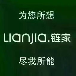 打算去做房地产销售，链家房地产怎么样？ 需要自己去找房源吗？ 待遇怎么样？ 情知情人指教