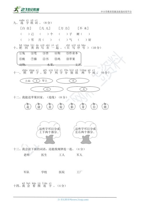 部首相同的词语(带有相同部首的词语) 