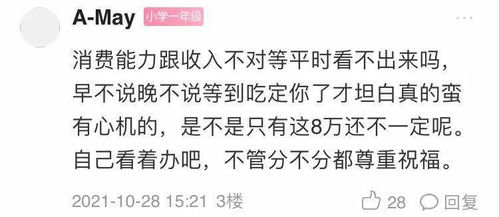 海盐姑娘苦恼 明年就要结婚了,才发现男友信用卡欠债8万