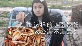 越南媳妇给爸爸妈妈做好吃的饭菜,这儿媳妇他们满不满意