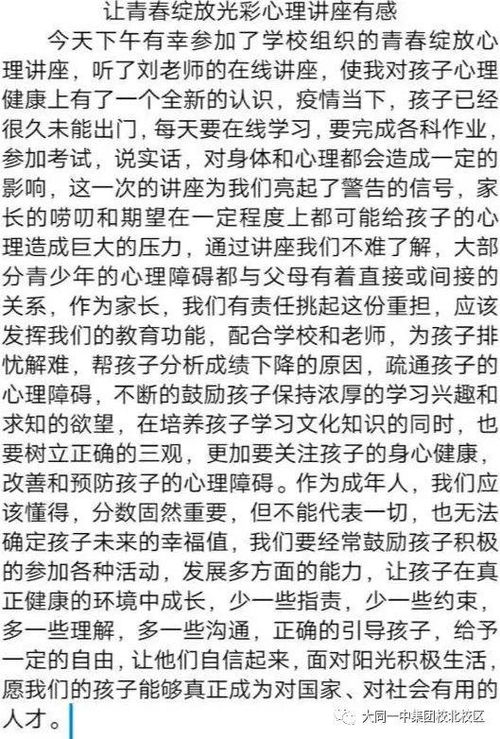 让爱陪伴孩子成长,用心静待春暖花开 大同一中北校初二二分部系列心理辅导讲座