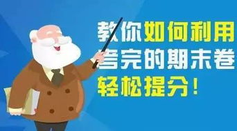 28年老教师 期末考后 分析试卷分数一次高过一次 