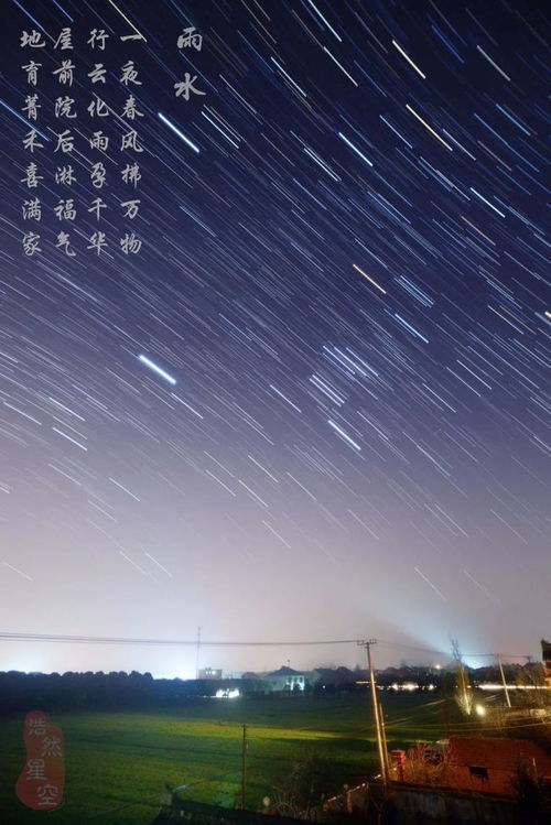 诗歌与星空 二十四节气巡礼