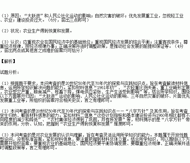 阅读材料.完成下列要求.材料一 1961年初.黑龙江省委召开常委扩大会议.分析了全省的经济状况.指出黑龙江农轻重比例失衡.重工业崎形定展.农业受灾严重.粮食减产.牲畜下降 