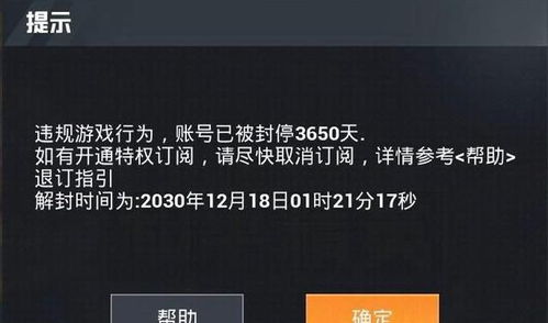 和平精英游戏中安全警告提示,和平精英为什么会收到安全警告