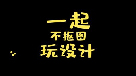 创意趣味标题艺术字经典AE模板视频特效素材 千库网 