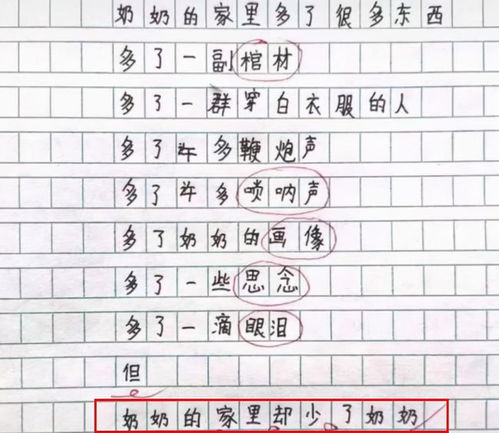 小学生获奖作文 爷爷 ,一改往日无厘头,仅26个字打动很多网友