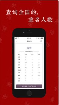 名书起名app下载 名书起名手机版下载V1.0 优游网 