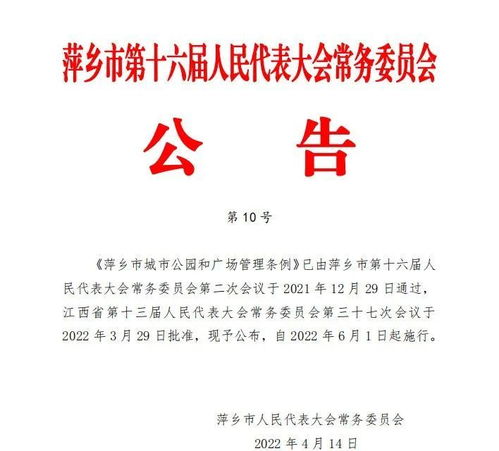 萍乡市城市公园和广场管理条例 6月1日起正式施行凤凰网江西 凤凰网 