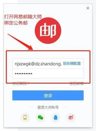 登录公务邮箱需要下载软件吗