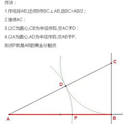 怎样用圆规画黄金分割点？