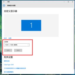 win10怎样设置软件按高分辨率显示器