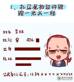 公交男女 发际线高 爱奇艺漫画 