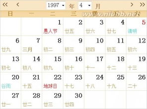 2007年农历日历表 