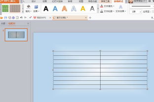 在ppt中设置表格样式的方法