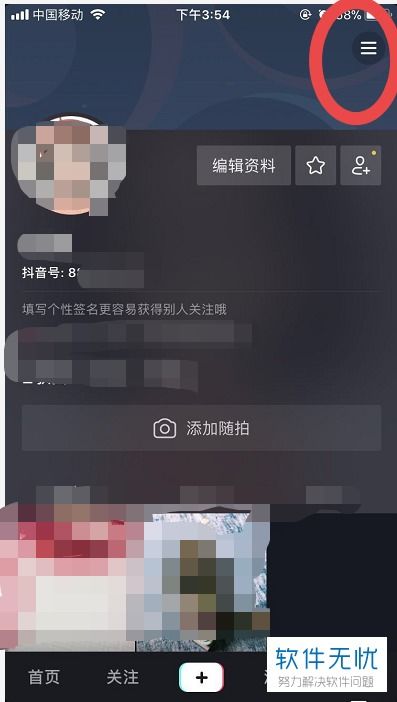 怎么在抖音中向好友分享名片