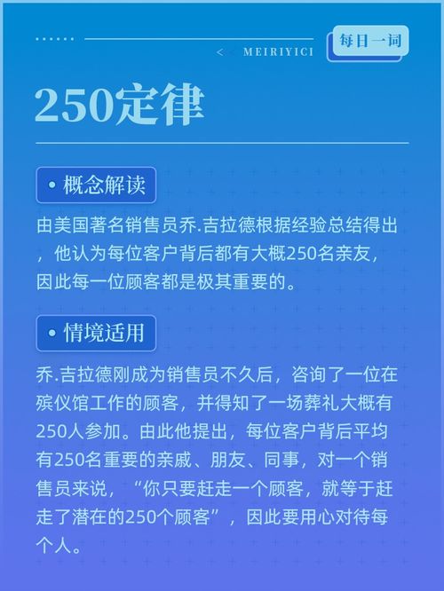 250定律 如果不重视每一个客户,那么小丑很可能就是我自己