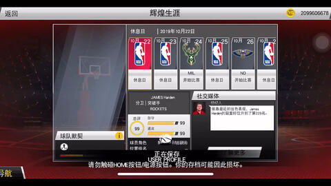 nba2k20手游火箭队姚明,nba2k20怎么选易建联的队 nba2k20手游火箭队姚明 第1张