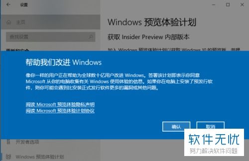 如何加入win10预览体验计划