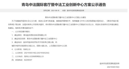 重磅 青岛又一个 国际客厅 即将在胶州开建 位置就在