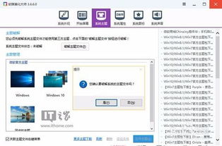 win10如何安装第三方主题包