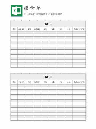 报价单报价表格模板excelexcel模板免费下载 报价单报价表格模板excelexcel表格下载 千图网excel模板大全 